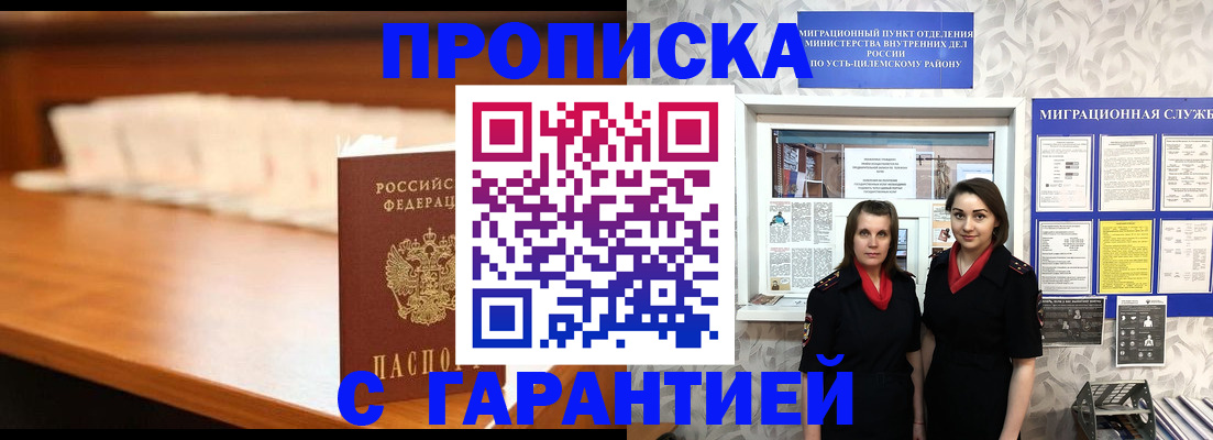 прописка паспорт в Амурской области